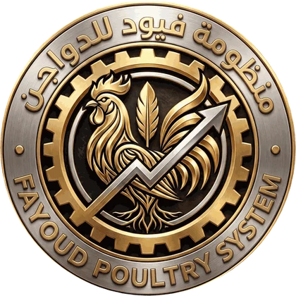 منظومة فيود للدواجن FAYOUD POULTRY SYSTEM